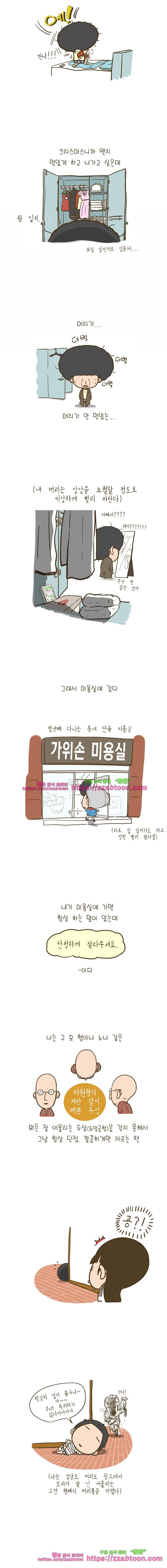 어제 오늘 그리고 내일-134화 럭키가이 3