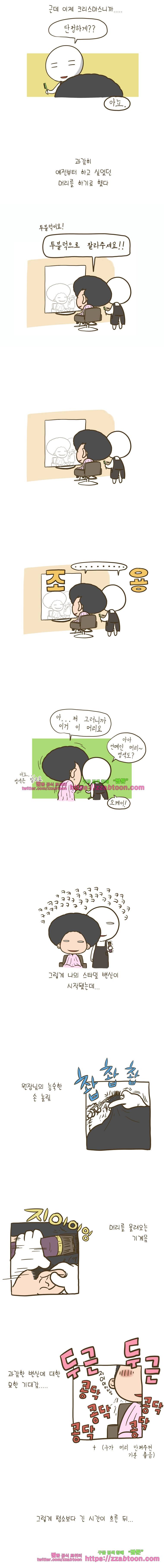 어제 오늘 그리고 내일-134화 럭키가이 4