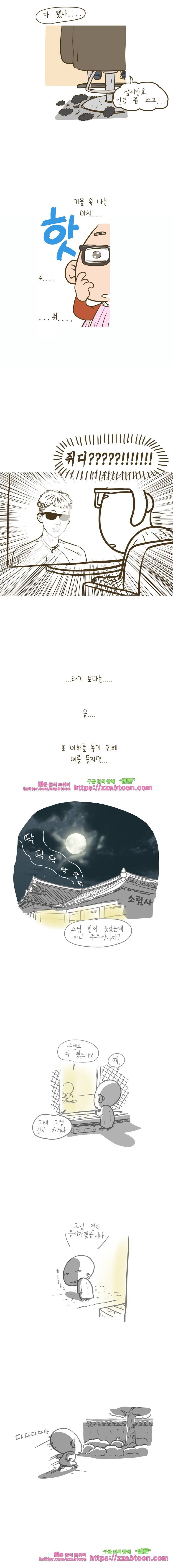 어제 오늘 그리고 내일-134화 럭키가이 5