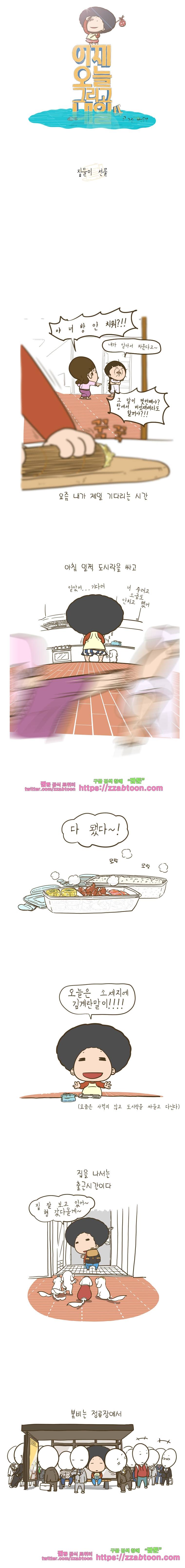 어제 오늘 그리고 내일-142화 집들이 선물 1