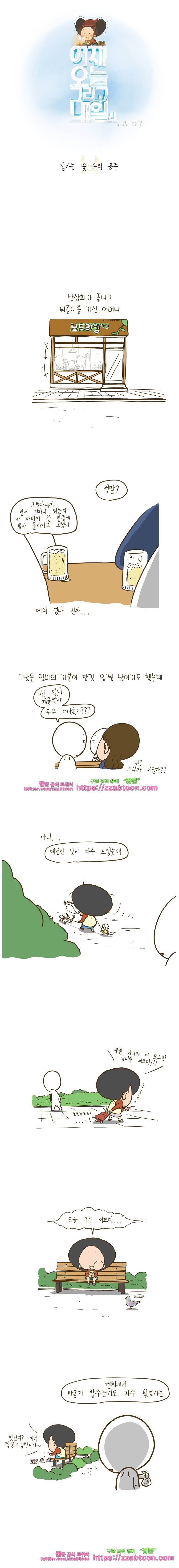 어제 오늘 그리고 내일-151화 잠자는 숲 속의 1