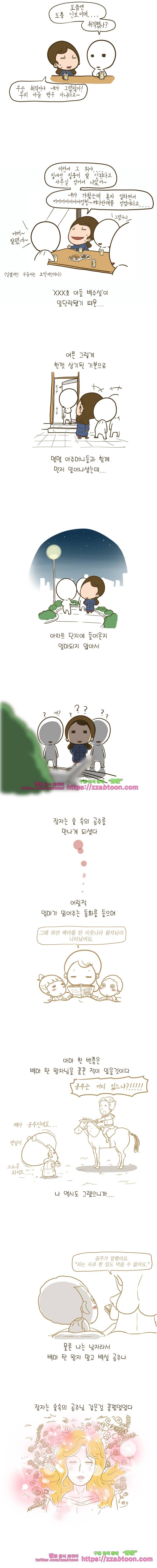 어제 오늘 그리고 내일-151화 잠자는 숲 속의 2