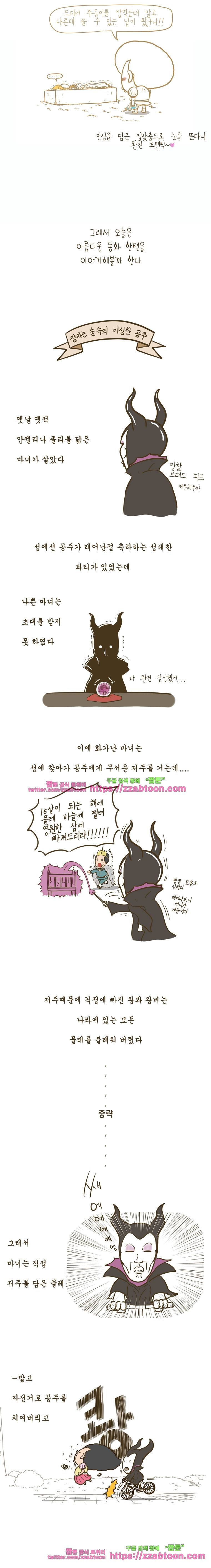 어제 오늘 그리고 내일-151화 잠자는 숲 속의 3
