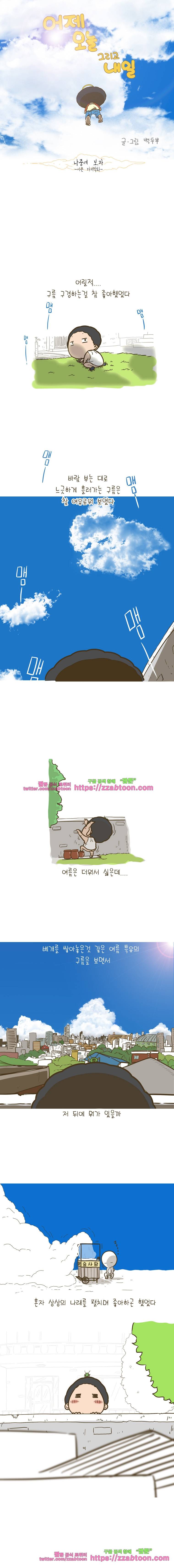 어제 오늘 그리고 내일-161화 나중에 보자 1