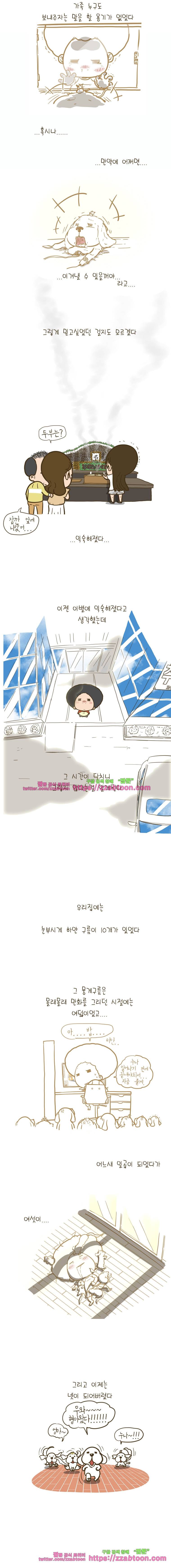 어제 오늘 그리고 내일-161화 나중에 보자 3