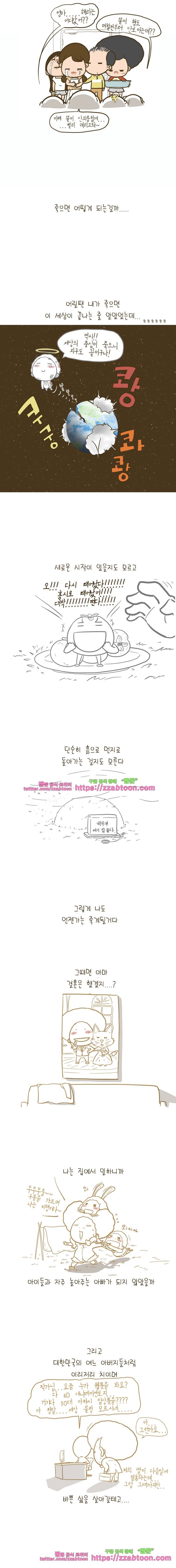 어제 오늘 그리고 내일-161화 나중에 보자 4
