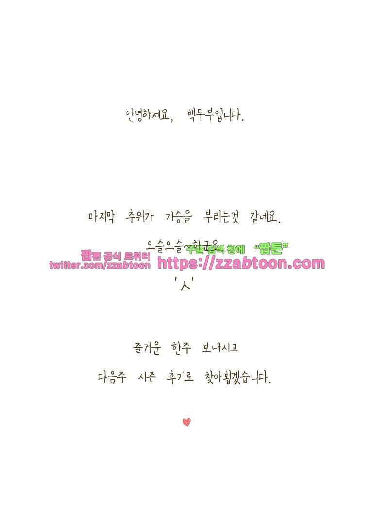 어제 오늘 그리고 내일-161화 나중에 보자 7