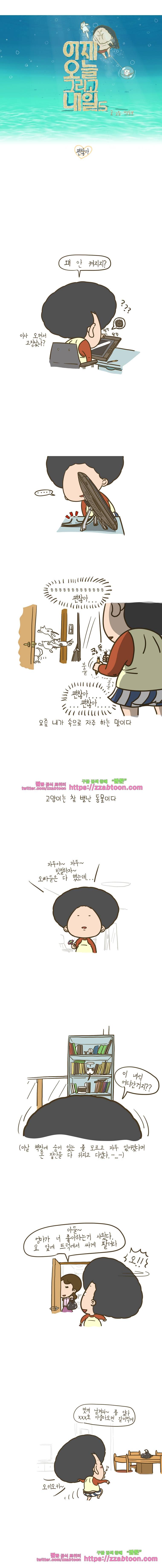 어제 오늘 그리고 내일-169화 괜찮아 1