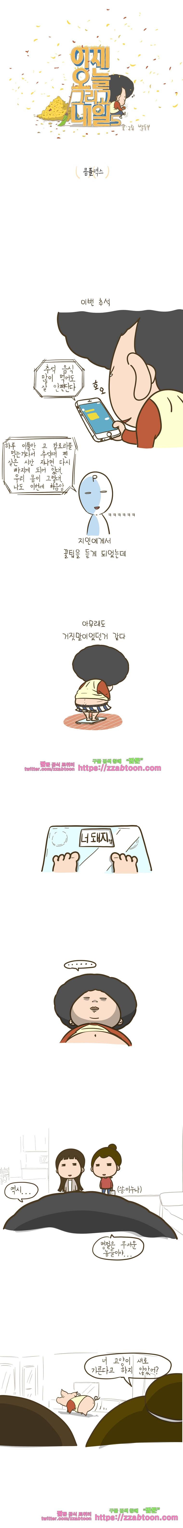 어제 오늘 그리고 내일-179화 콤플렉스 1