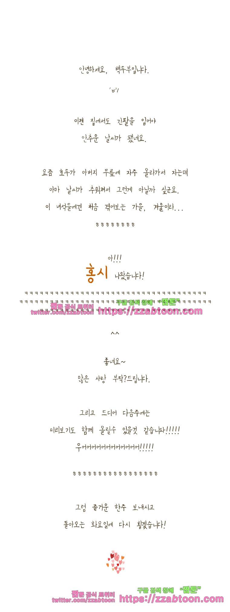 어제 오늘 그리고 내일-179화 콤플렉스 5