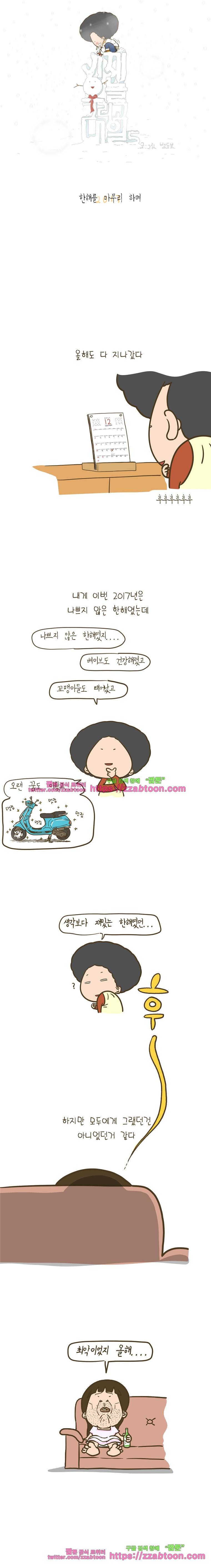 어제 오늘 그리고 내일-189화 한해를 마무리 하며 1