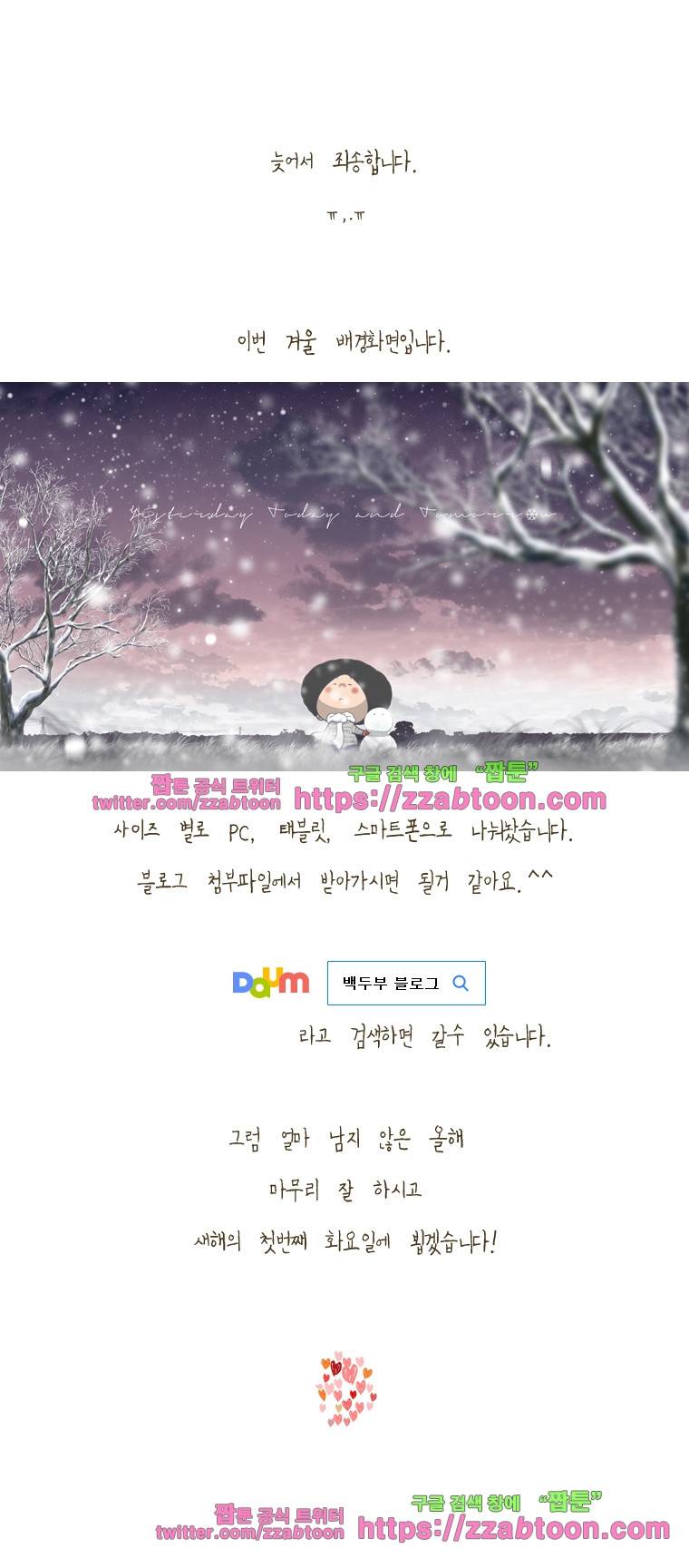 어제 오늘 그리고 내일-189화 한해를 마무리 하며 5