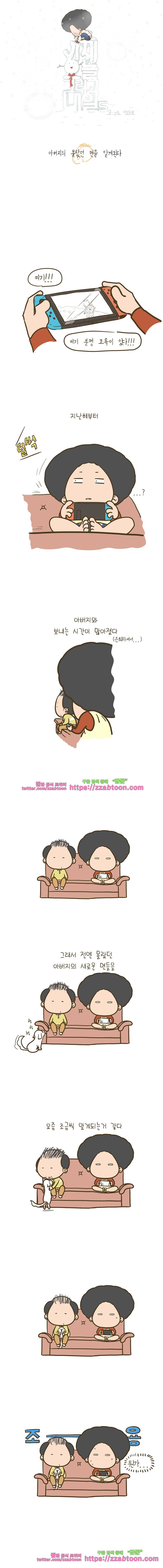 어제 오늘 그리고 내일-199화 아버지의 몰랐던 면을 알게된다 1