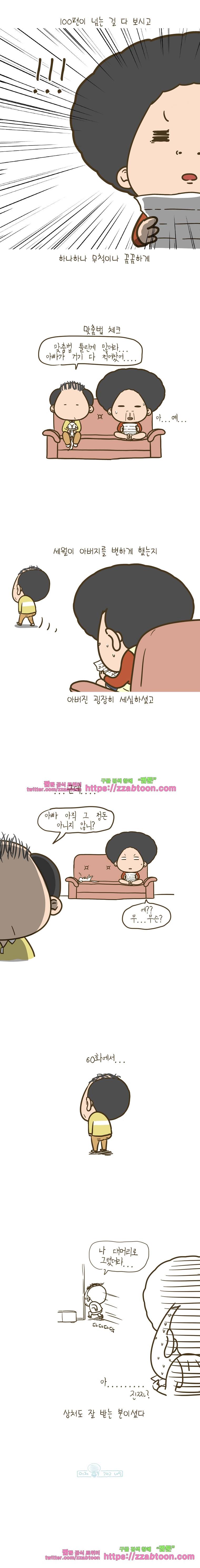 어제 오늘 그리고 내일-199화 아버지의 몰랐던 면을 알게된다 4