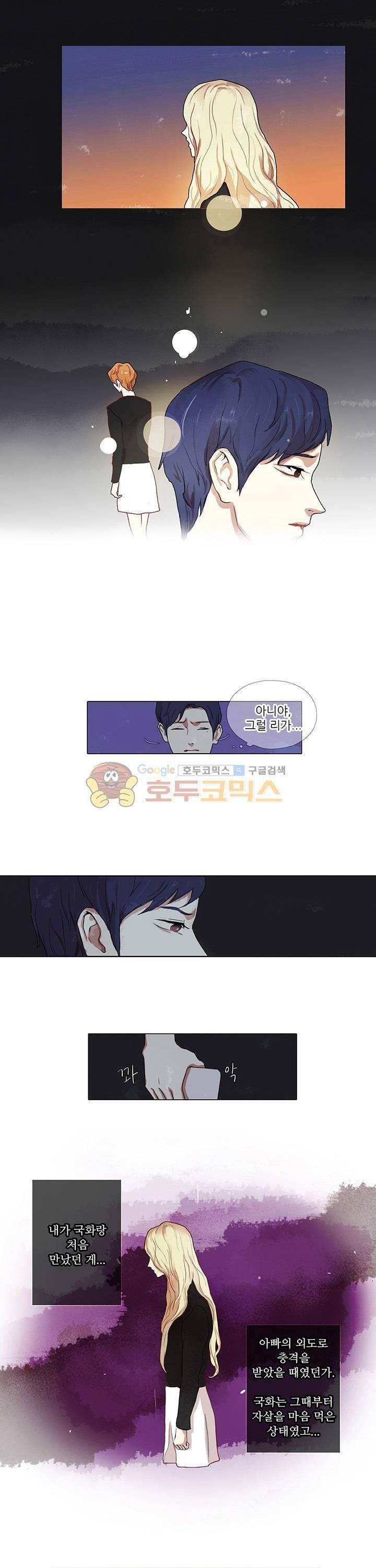 매너 없는 신사 8화 - 좋아해 3