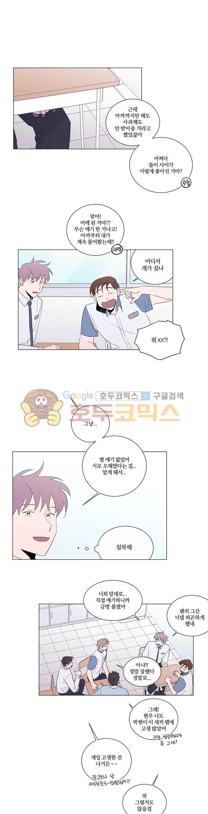 너와의 거리 15화 1
