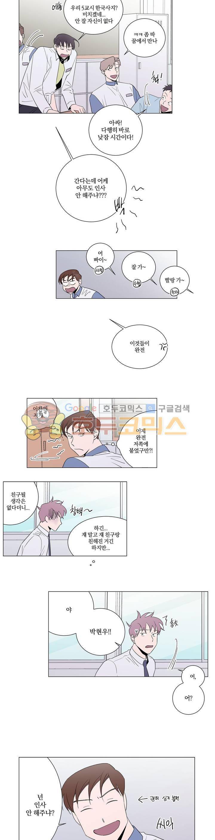 너와의 거리 15화 3