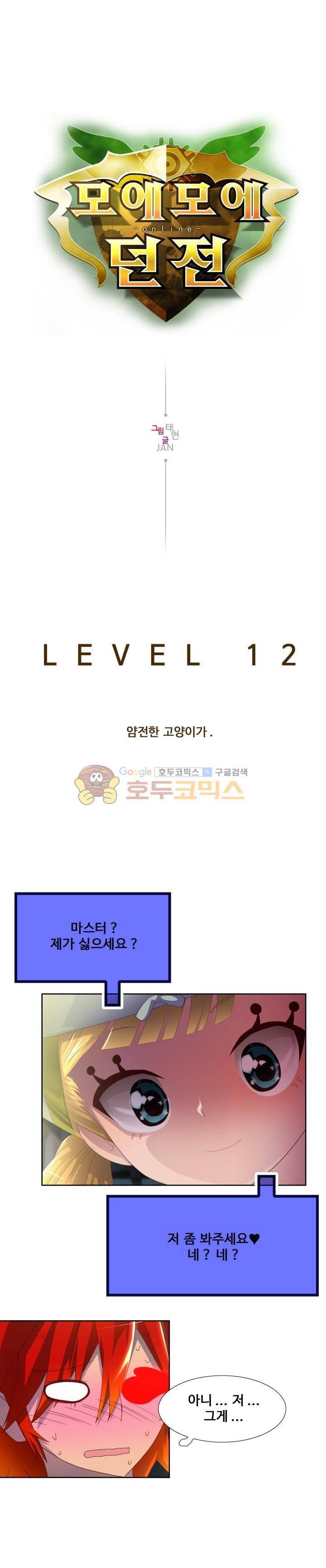 모에모에 던전 12화 1