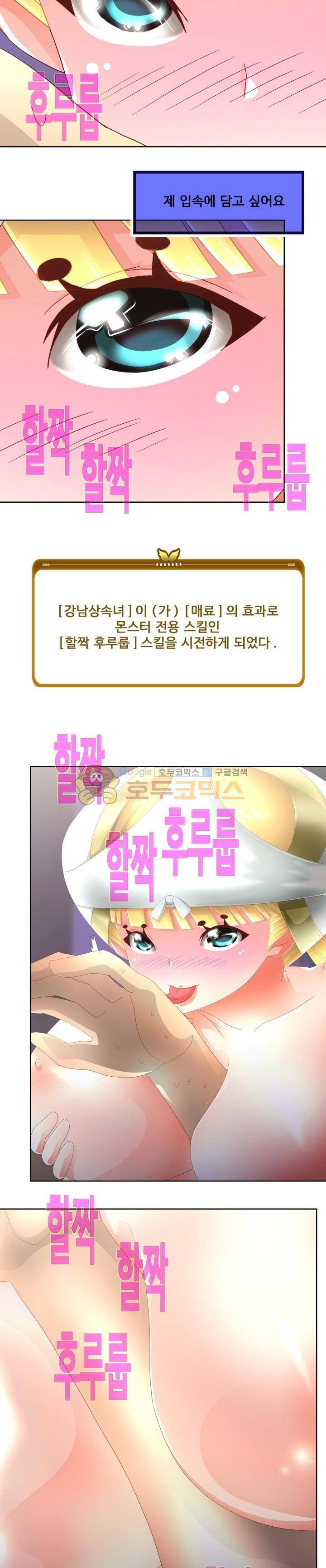 모에모에 던전 12화 5
