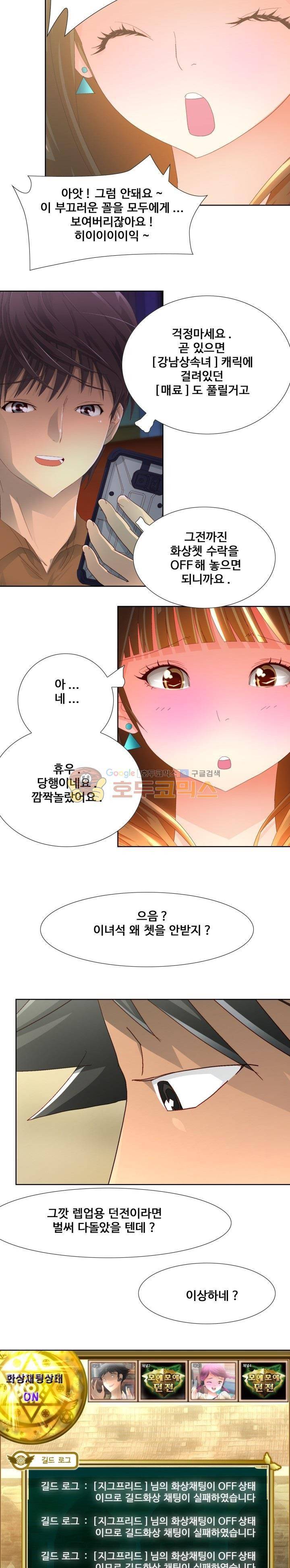 모에모에 던전 12화 10