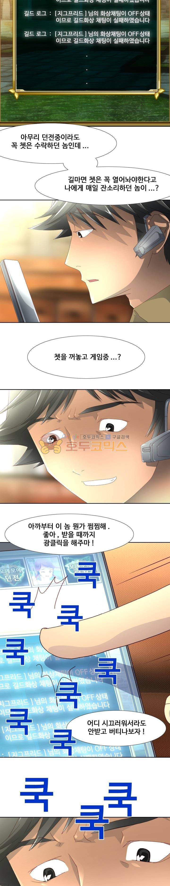 모에모에 던전 12화 11