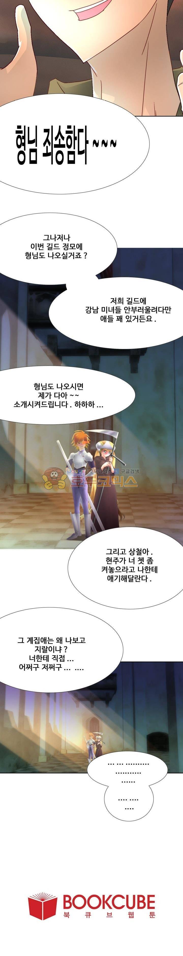 모에모에 던전 12화 15