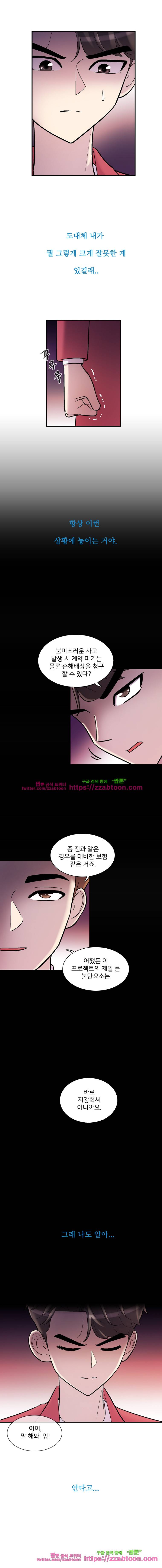 그놈의 스캔들-12화 3