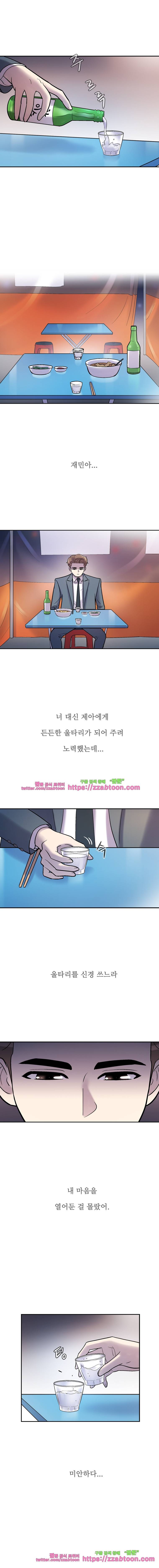 그놈의 스캔들-20화 1