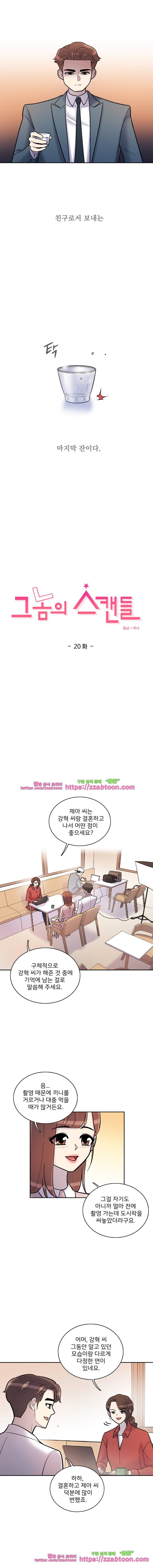 그놈의 스캔들-20화 2