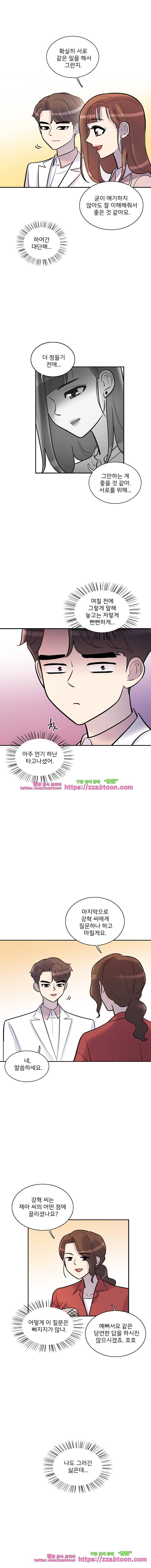 그놈의 스캔들-20화 3