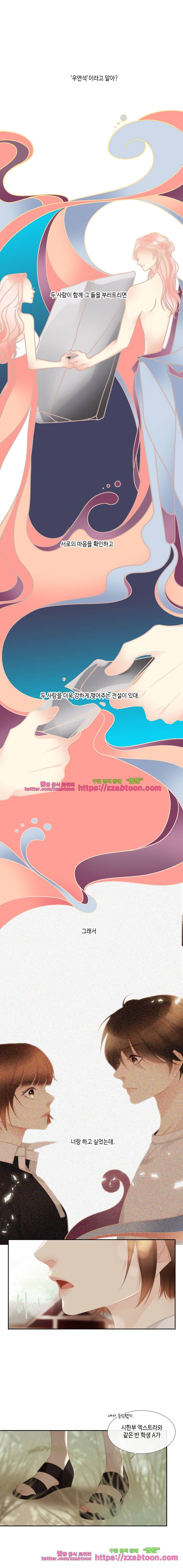 어쩌다 발견한 7월-14화 우연 2 1