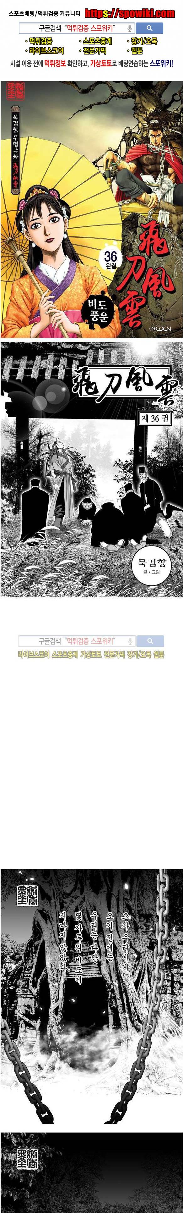 비도풍운 36화 마지막화 1