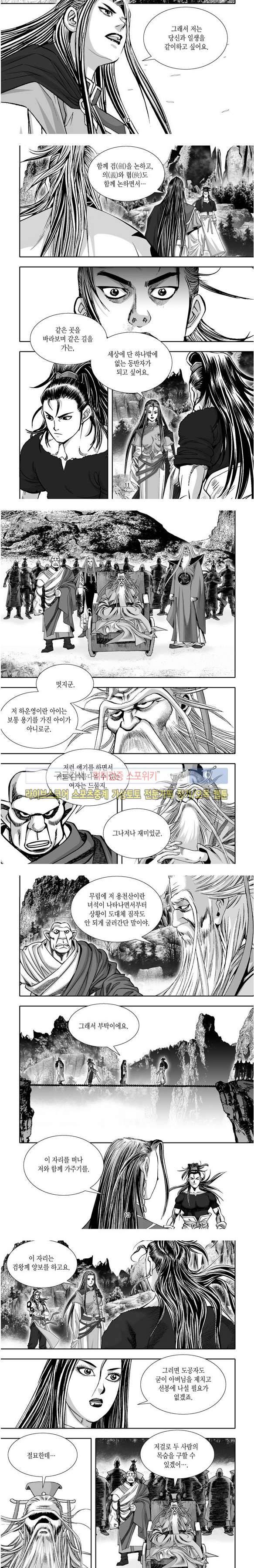 비도풍운 36화 마지막화 3