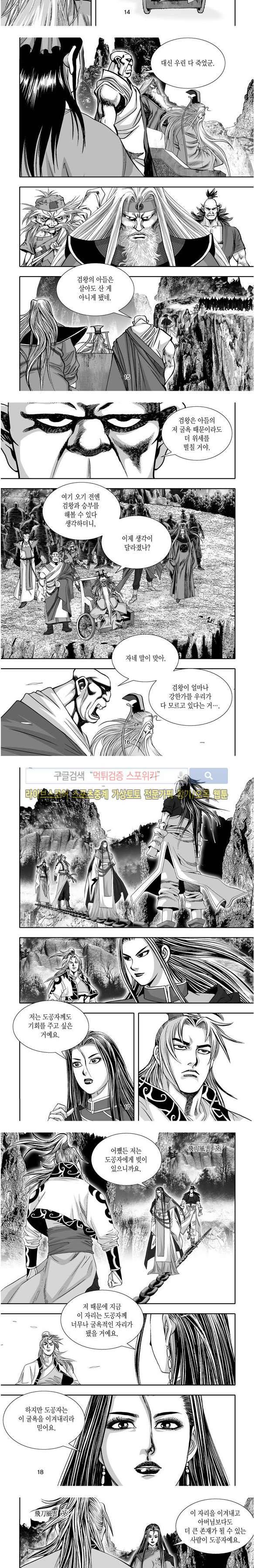 비도풍운 36화 마지막화 4