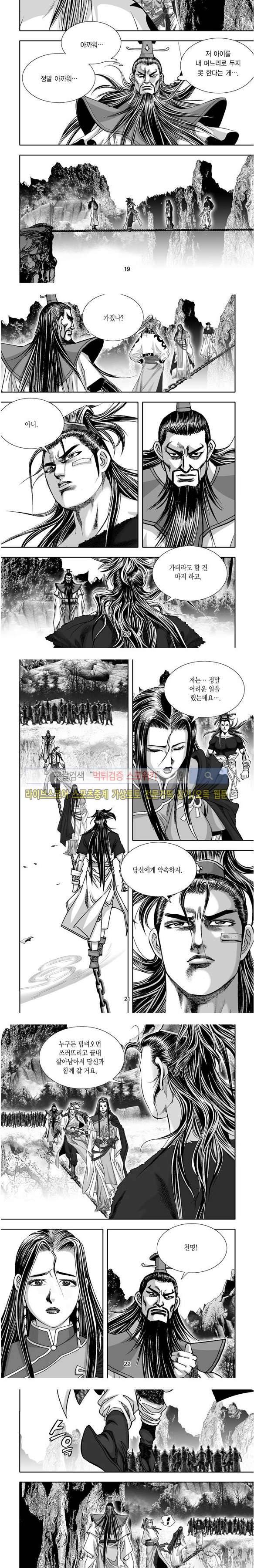 비도풍운 36화 마지막화 5