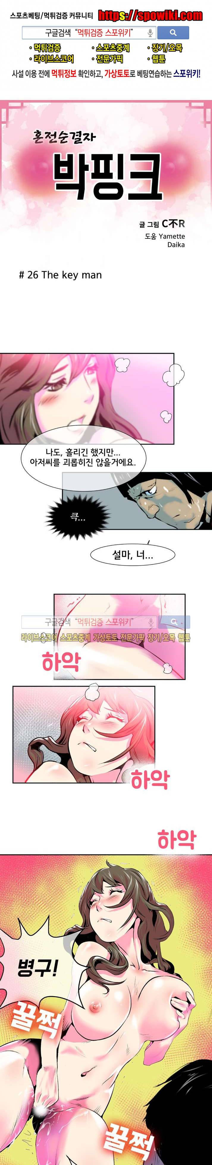 혼전순결자 박핑크 26화 1