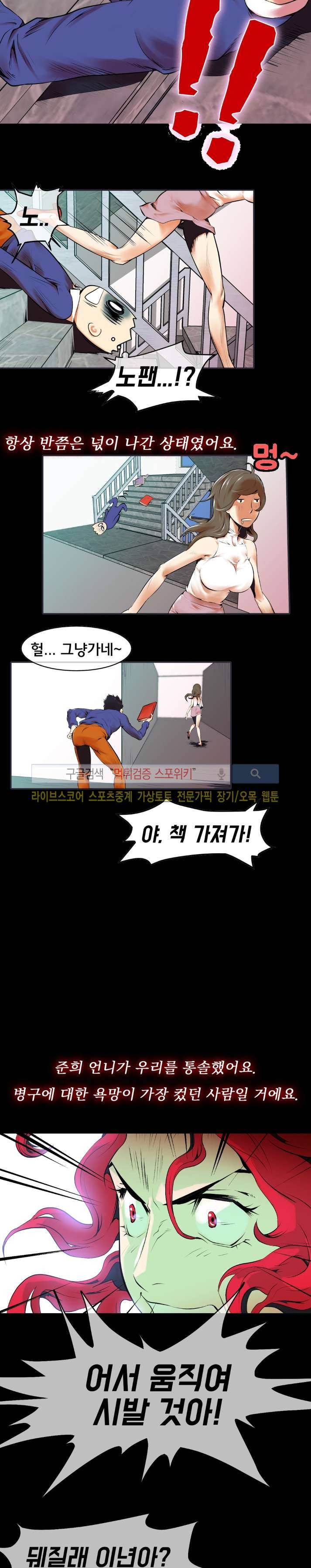 혼전순결자 박핑크 26화 7