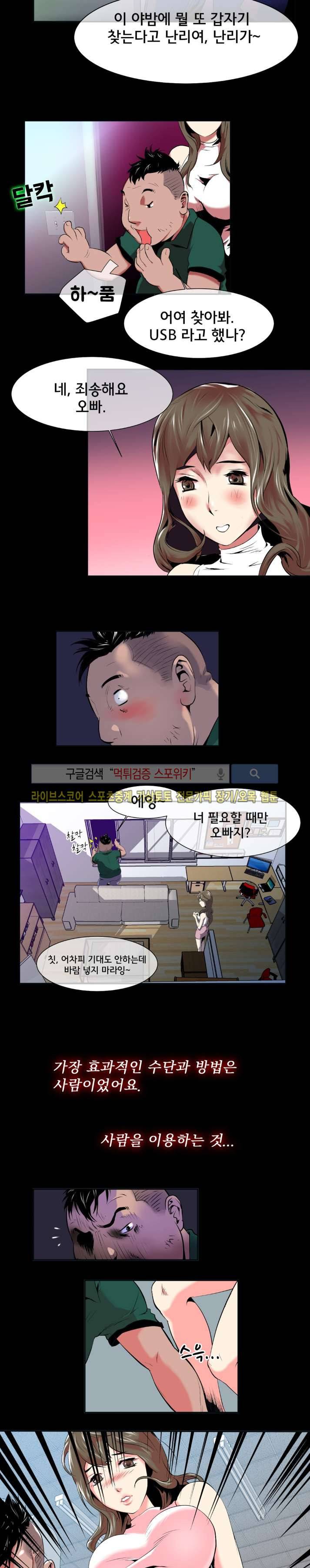 혼전순결자 박핑크 26화 9