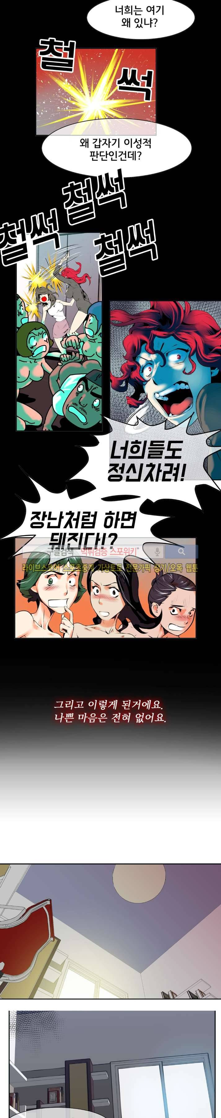 혼전순결자 박핑크 26화 12