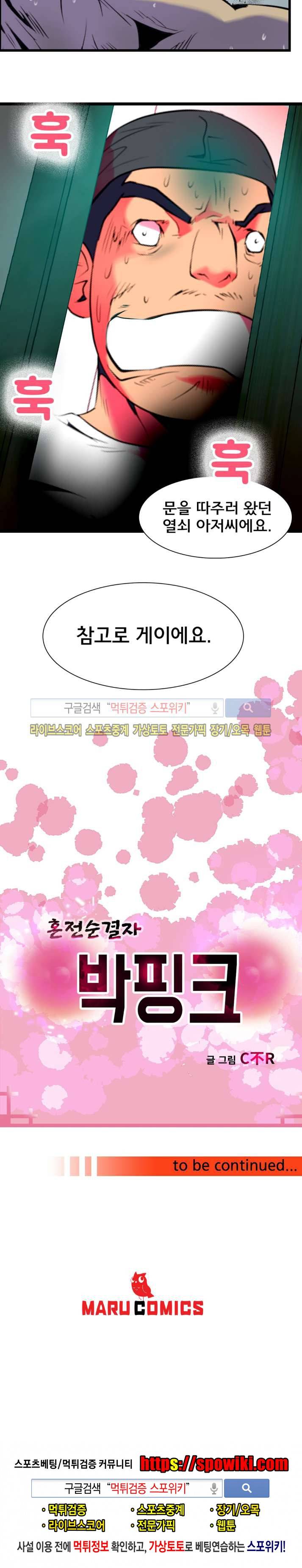 혼전순결자 박핑크 26화 14