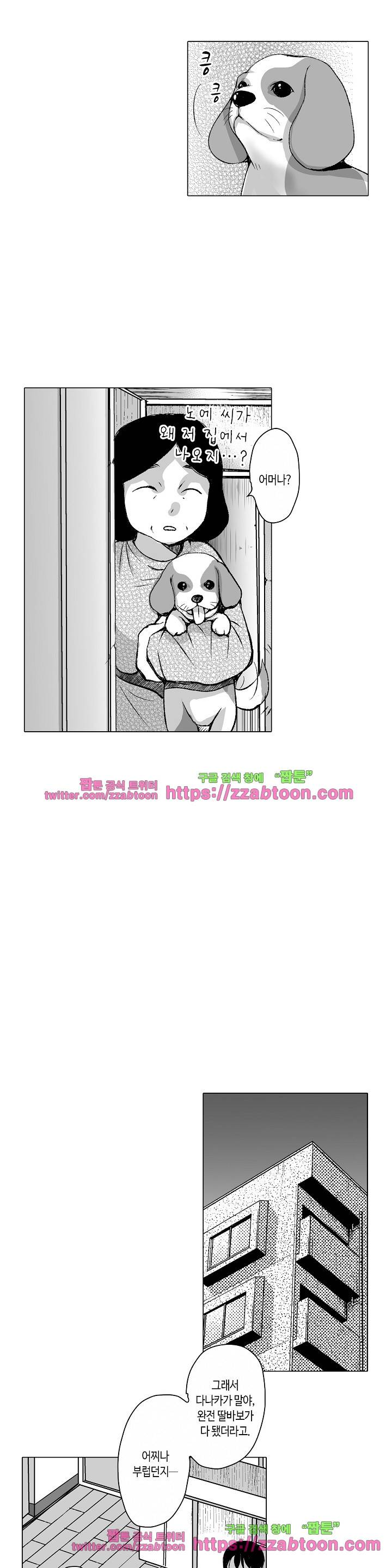 젊은 새댁과 양아치 5화 3