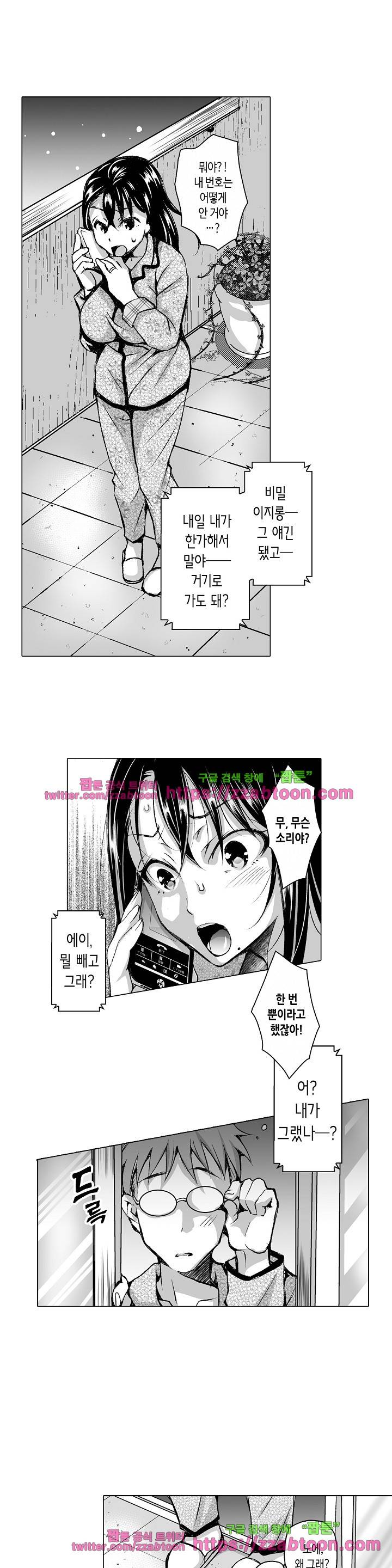 젊은 새댁과 양아치 5화 7