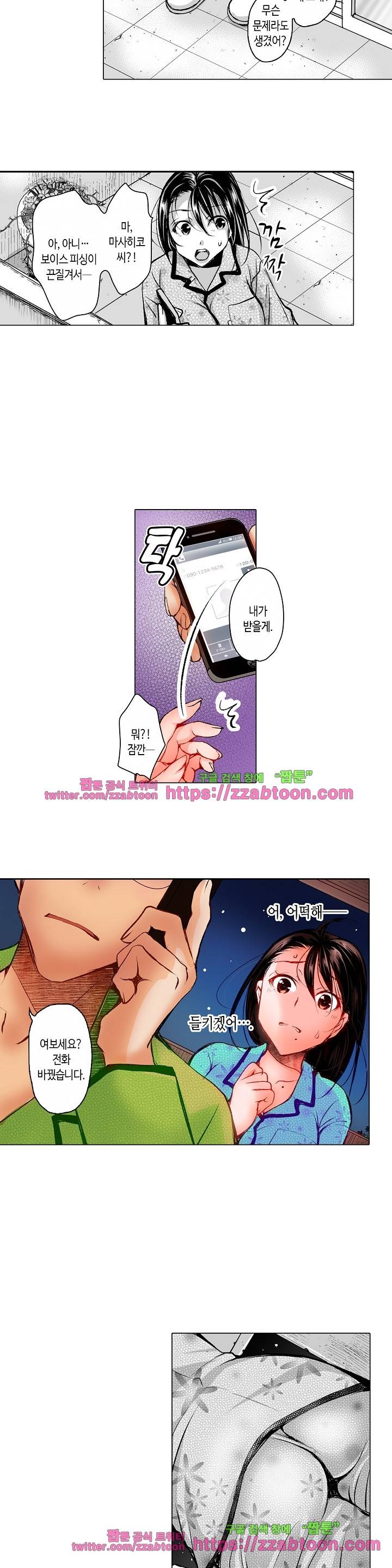 젊은 새댁과 양아치 5화 8