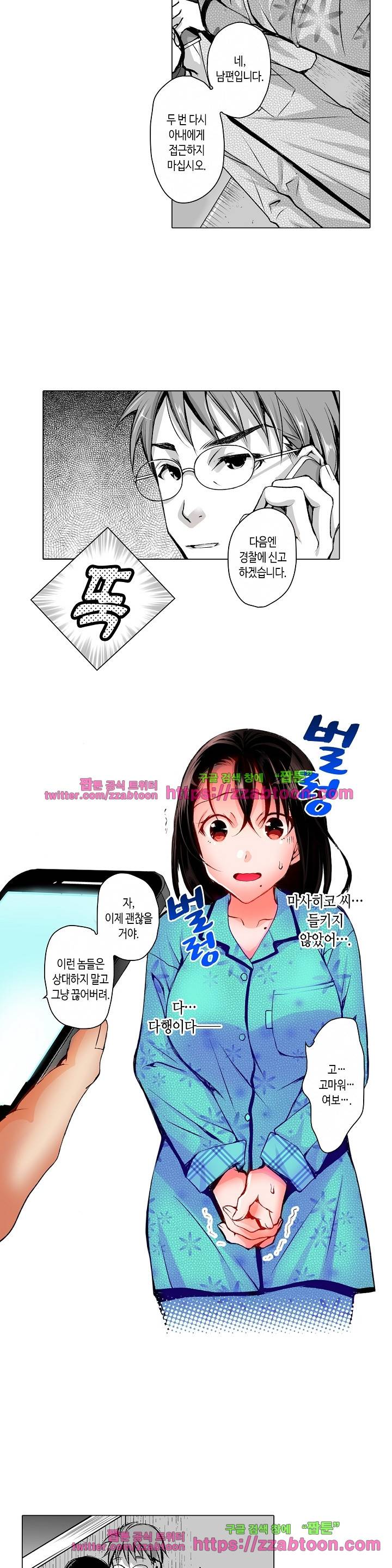 젊은 새댁과 양아치 5화 9