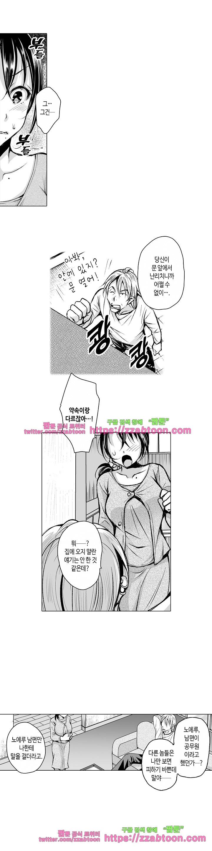 젊은 새댁과 양아치 5화 11