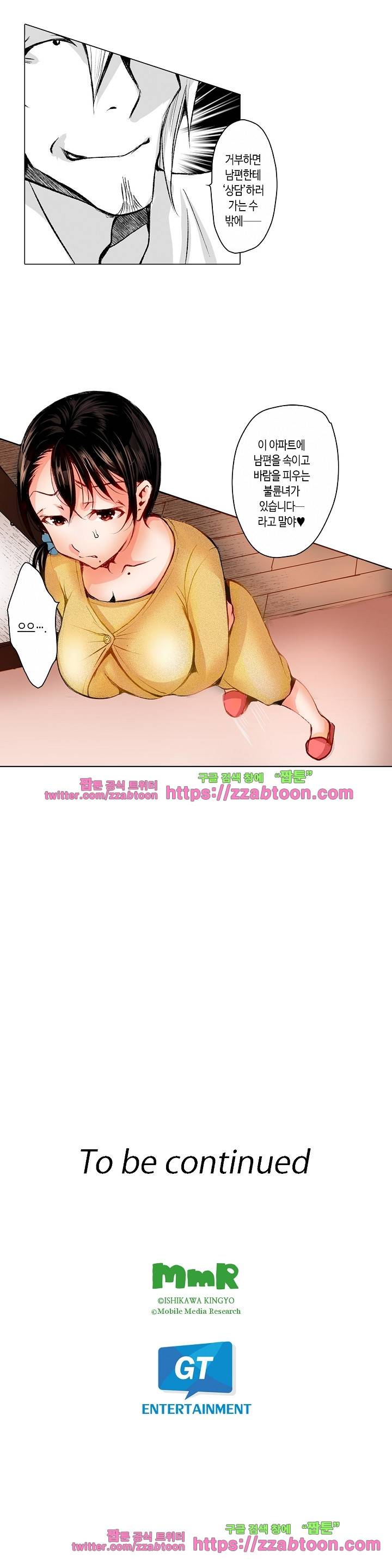 젊은 새댁과 양아치 5화 14
