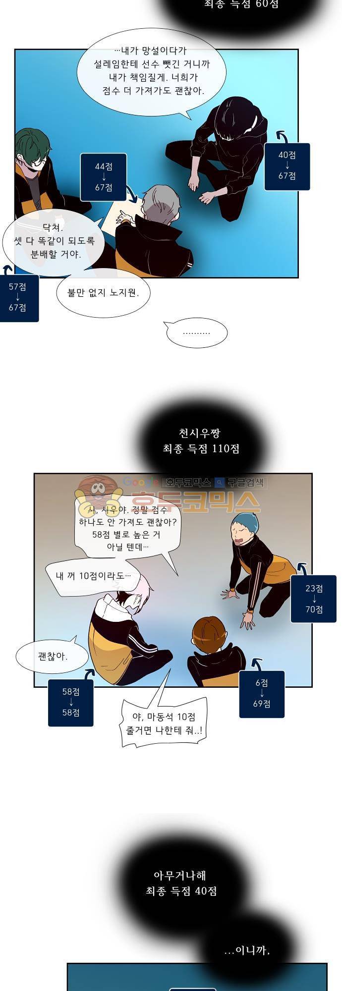 실례지만 잠시 지구 좀 멸망시키겠습니다 93일 - 친구란 게 뭐길래 4