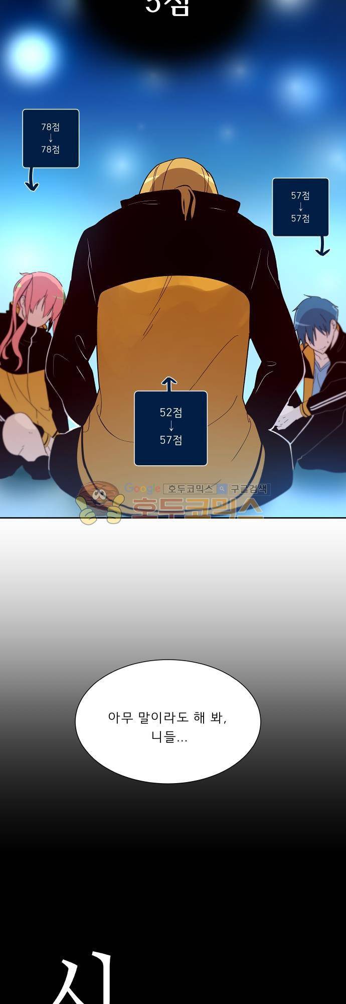 실례지만 잠시 지구 좀 멸망시키겠습니다 93일 - 친구란 게 뭐길래 8