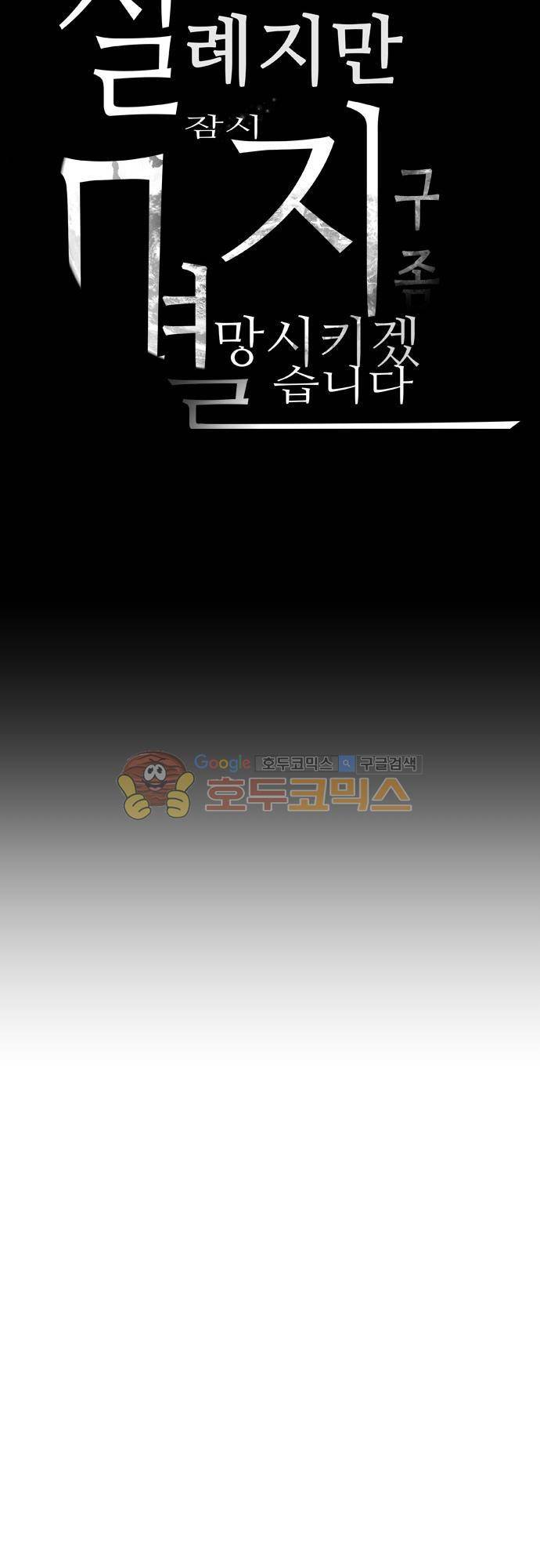 실례지만 잠시 지구 좀 멸망시키겠습니다 93일 - 친구란 게 뭐길래 9