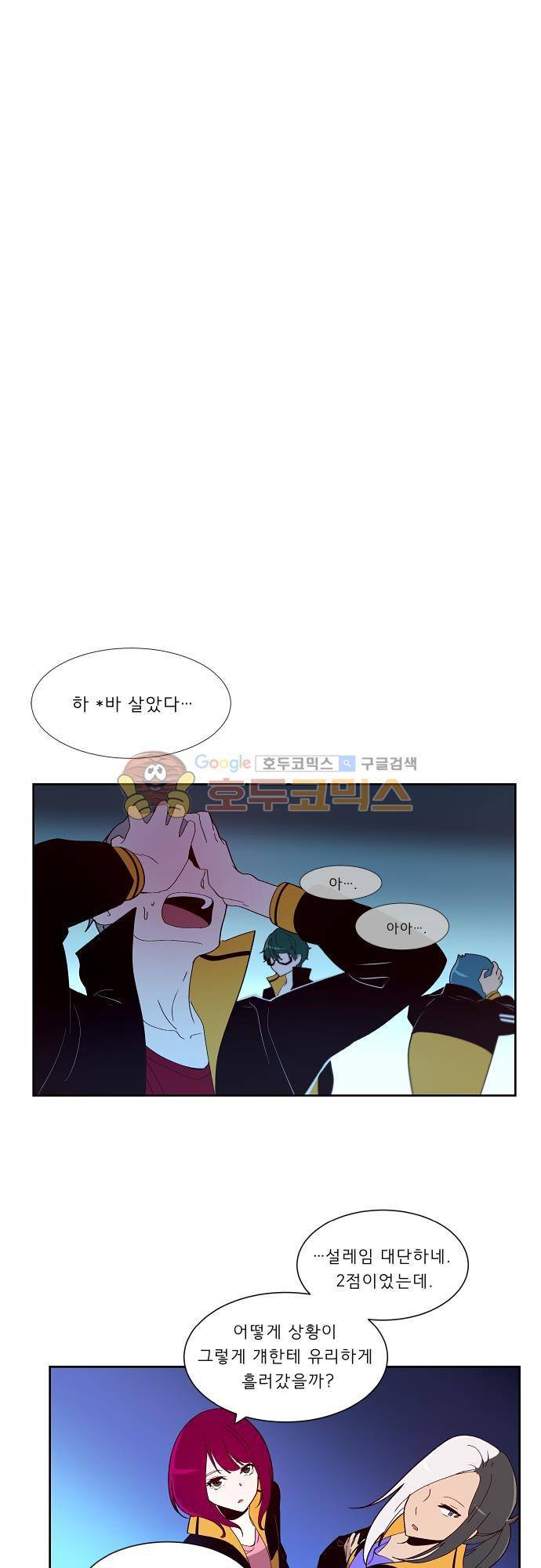 실례지만 잠시 지구 좀 멸망시키겠습니다 93일 - 친구란 게 뭐길래 10